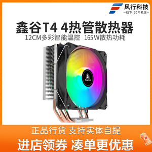 鑫谷风清扬T2双热管冷锋霜塔T4四铜管CPU风扇温控英特尔AMD