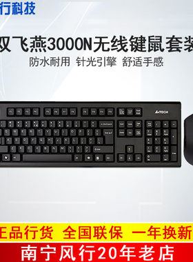 双飞燕套装游戏鼠标笔记本电脑