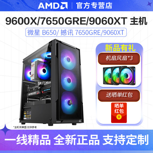 AMD9600X/9060XT/7650GRE高品质