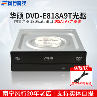 ASUS华硕DVD 电脑内置光驱18速sata串口CDDVD光驱盒包 E818A9T台式