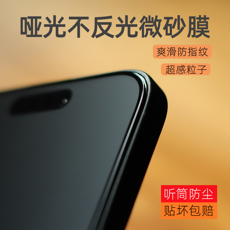 微砂不反光纳米防指纹手机钢化膜
