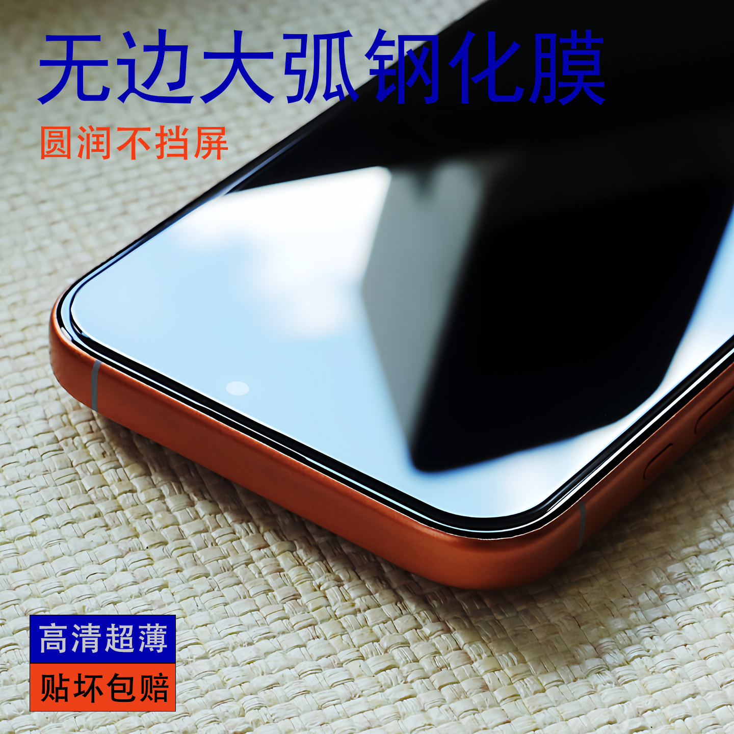 无色不挡屏适用苹果17手机钢化玻璃膜16Pro半屏无黑白边14Promax弧边12mini高清15超薄13plus防摔防爆屏贴膜