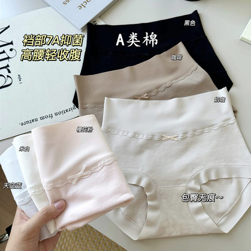 春夏高腰纯棉内裤女士7A抗菌A类全棉舒适无痕包臀收腹不夹臀简约