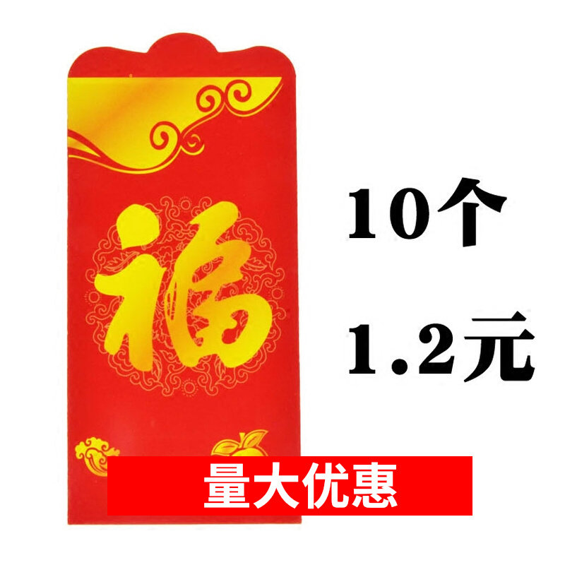 100个新年红包过年压岁钱红包结婚礼金利是封百元福字通用红包