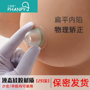 小雅象乳头矫正器少女学生奶头短小扁平手动孕妇产妇乳头凹陷喂奶