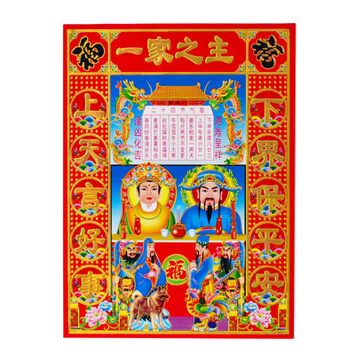 灶王爷年画烫金灶君司命灶神贴画
