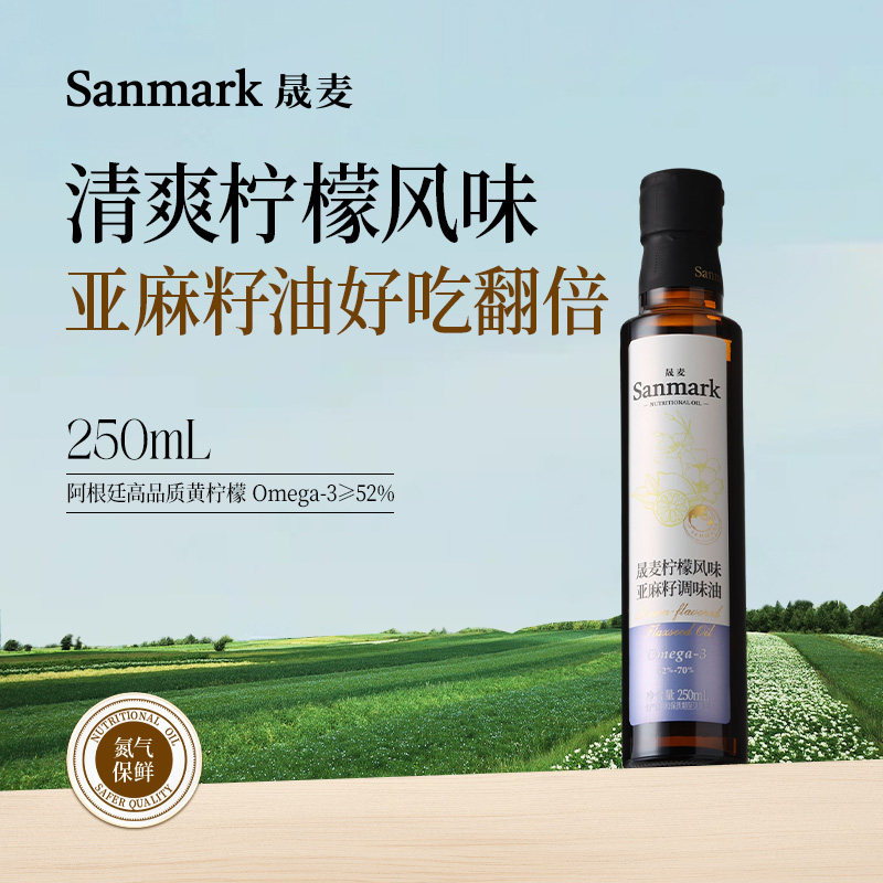 晟麦柠檬亚麻籽油一级冷榨图片