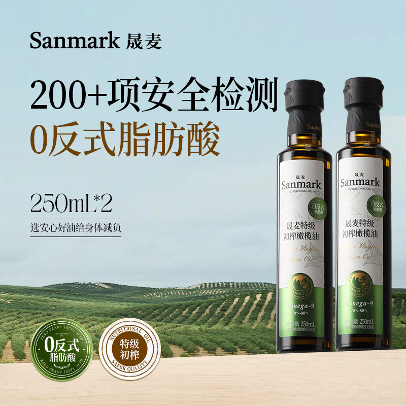 晟麦特级初榨橄榄油250ml*2西班牙进口原油压榨健身营养官方正品