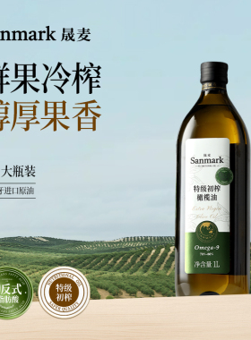晟麦特级初榨橄榄油西班牙进口原油1L官方正品健康凉拌炒菜食用油