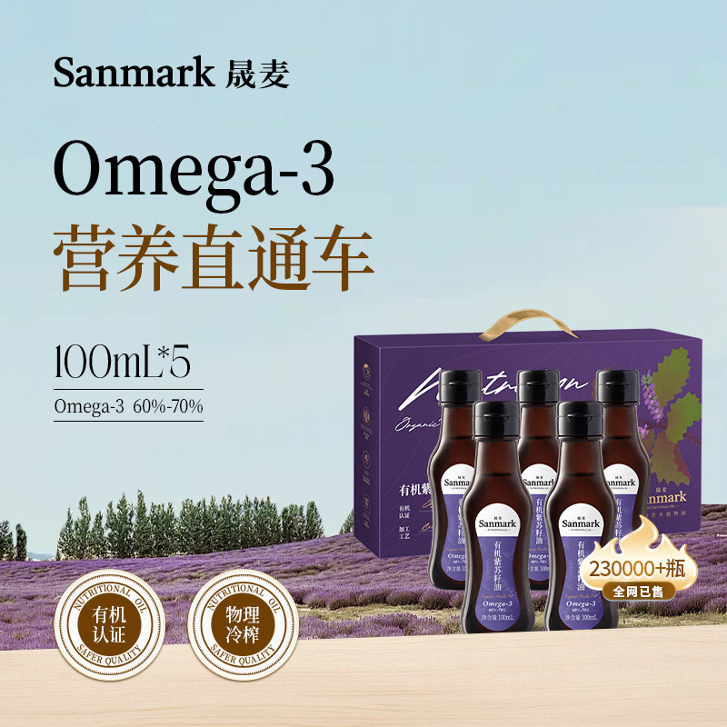 礼盒装有机紫苏籽油100ml*5一级冷榨高omega3官方正品口服食用油