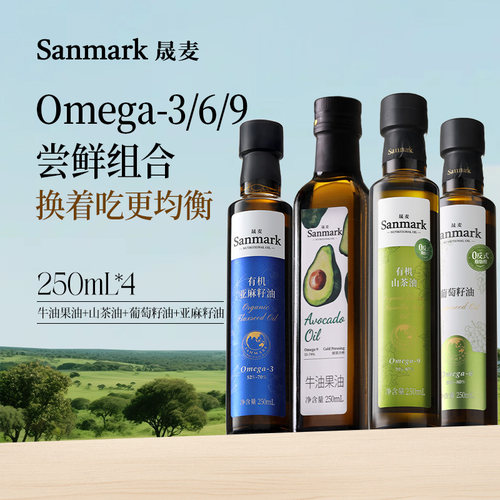 【直播专享】晟麦牛油果山茶葡萄籽亚麻籽油组合装家用尝鲜食用油