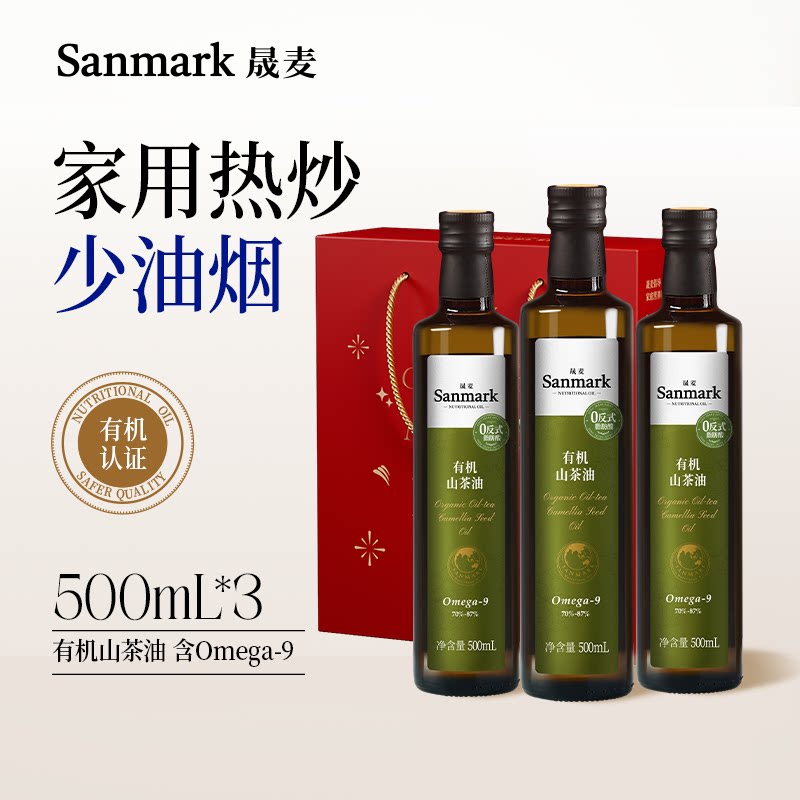 晟麦礼盒有机山茶油500ml*3热炒正宗高端食用油员工团购高档送礼
