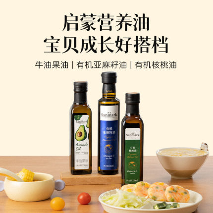晟麦 有机核桃亚麻籽油牛油果油宝贝妈妈全家DHAOmega3/6/9营养油