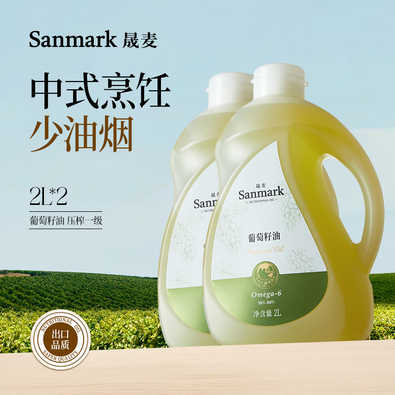 晟麦葡萄籽油2L*2桶食用油