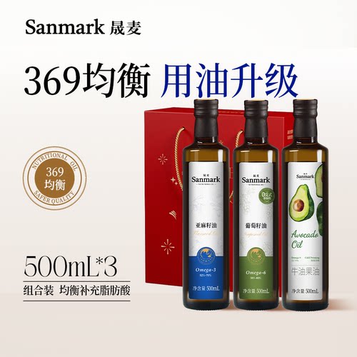 晟麦礼盒牛油果油亚麻籽油葡萄籽油500ml*3员工福利团购送礼正品