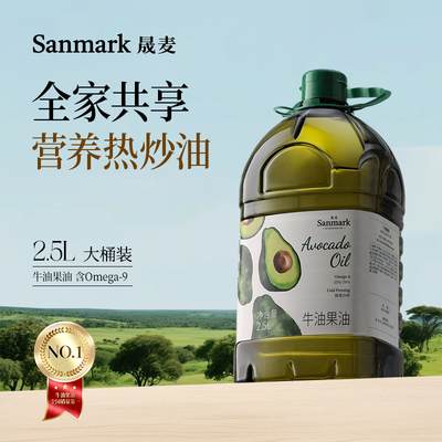 2.5L大桶热炒油晟麦牛油果油进口原油冷榨0反omega9正品家用营养