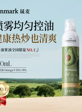 晟麦牛油果油喷雾油220ml鳄梨油热炒健身凉拌食用油官方旗舰店