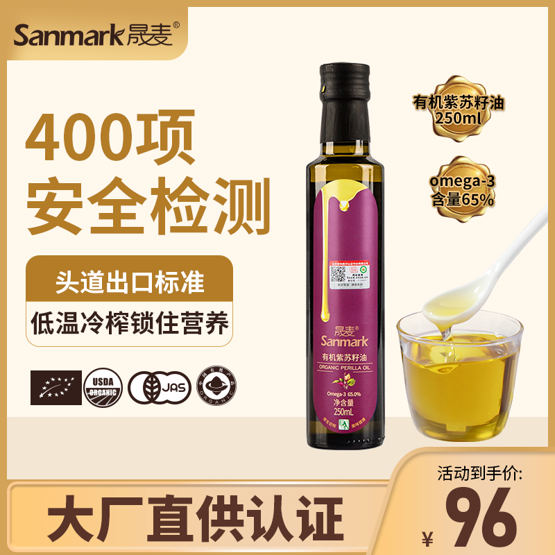 晟麥有機紫蘇油壓榨紫蘇籽油低溫壓榨壹級蘇子籽油250ml亞麻酸65%在類目 糧油米麪/南北乾貨/調味品, 食用油/調味油, 其它中 - 來自Buy2taobao.com提供專業的淘寶代購服務