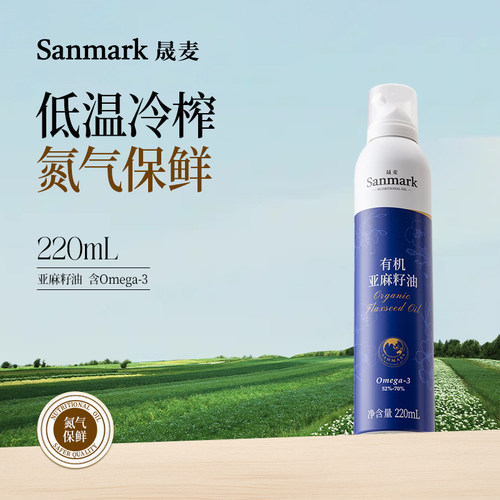 晟麦有机亚麻籽油喷雾瓶220m低温冷榨官方旗舰店正品