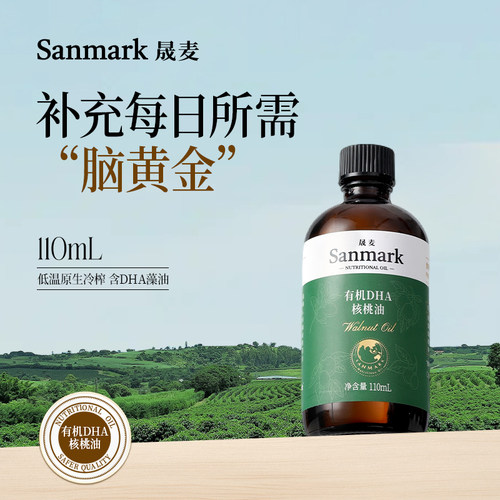 晟麦核桃油添加DHA新品上架