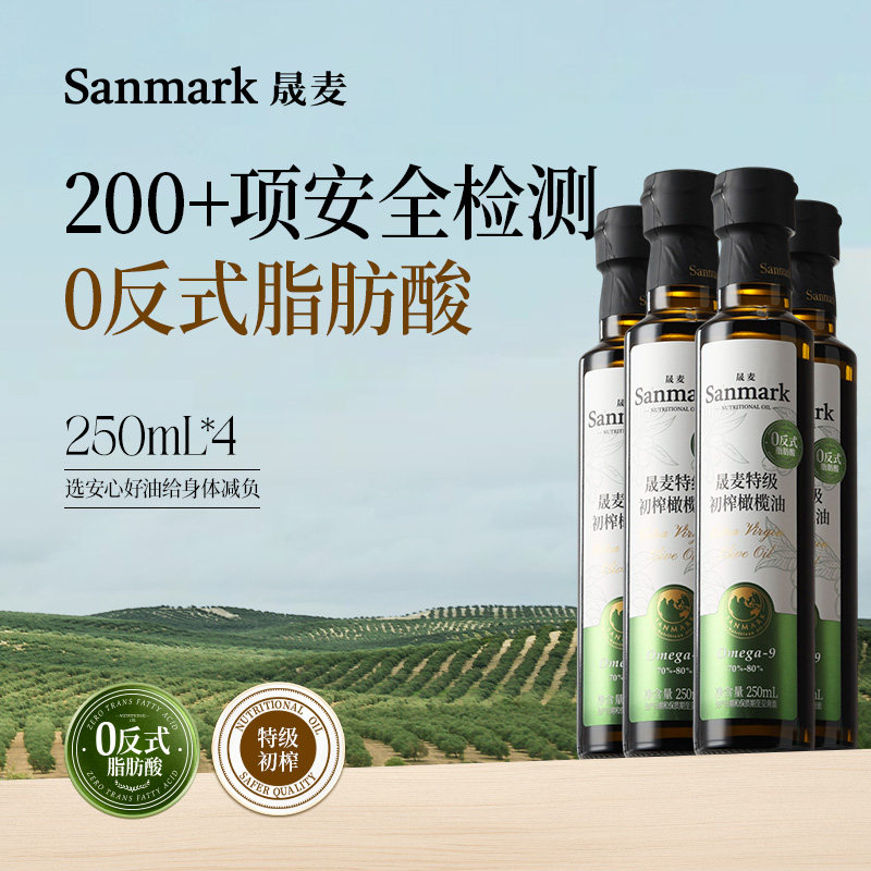 晟麦特级初榨橄榄油西班牙进口原油地中海饮食冷榨一级250ml*4瓶