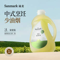 【热炒】晟麦葡萄籽油家庭食用油大规格2L装高烟点少油烟中式烹饪