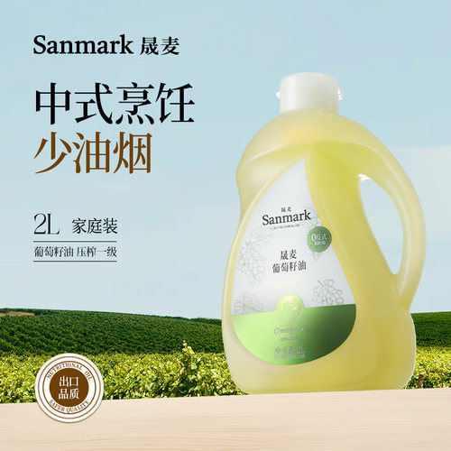 热炒葡萄籽油晟麦冷榨一级