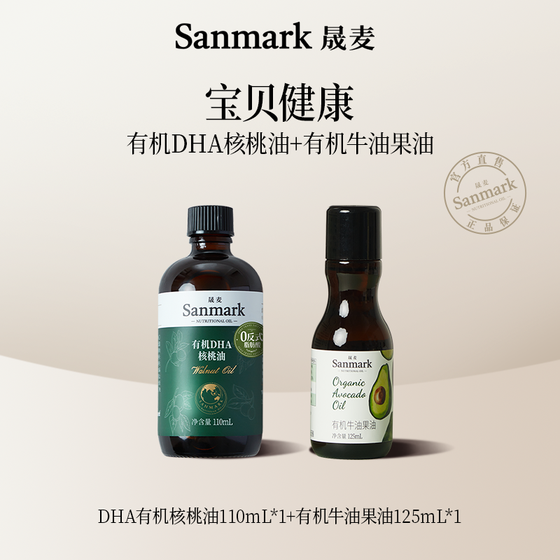 【直播间热卖】祝宝贝营养健康有机牛油果油有机DHA核桃油正品装