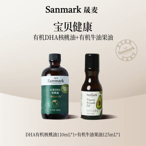 【直播间热卖】祝宝贝营养健康有机牛油果油有机DHA核桃油正品装