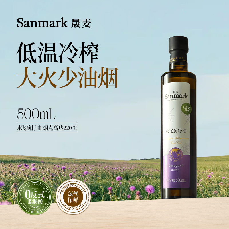 晟麦水飞蓟籽油500ml低温冷榨初榨奶蓟籽油食用油官方旗舰店正品