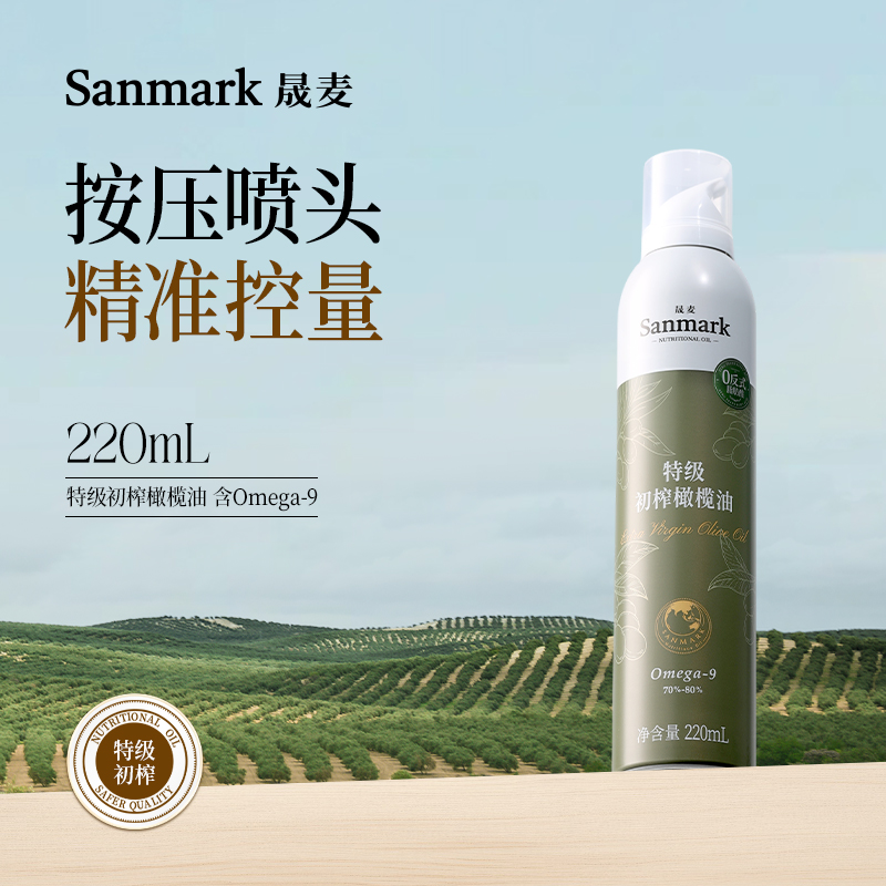晟麦特级初榨橄榄油喷雾装220ml