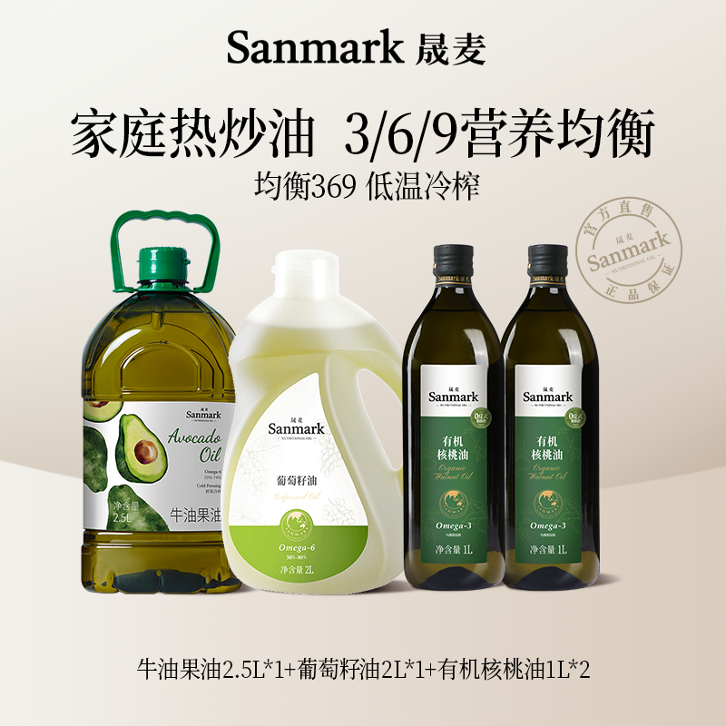 【直播间热卖】家庭热炒油369营养均衡套组牛油果油葡萄籽油