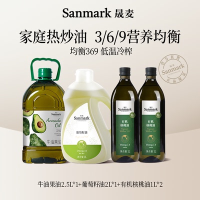 【直播间热卖】家庭热炒油369营养均衡套组牛油果油葡萄籽油