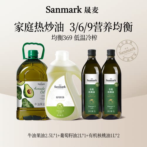 【直播间热卖】家庭热炒油369营养均衡套组牛油果油葡萄籽油