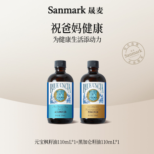 【直播间热卖】祝爸妈健康元宝枫籽油黑加仑籽油亚麻籽甘油二酯油