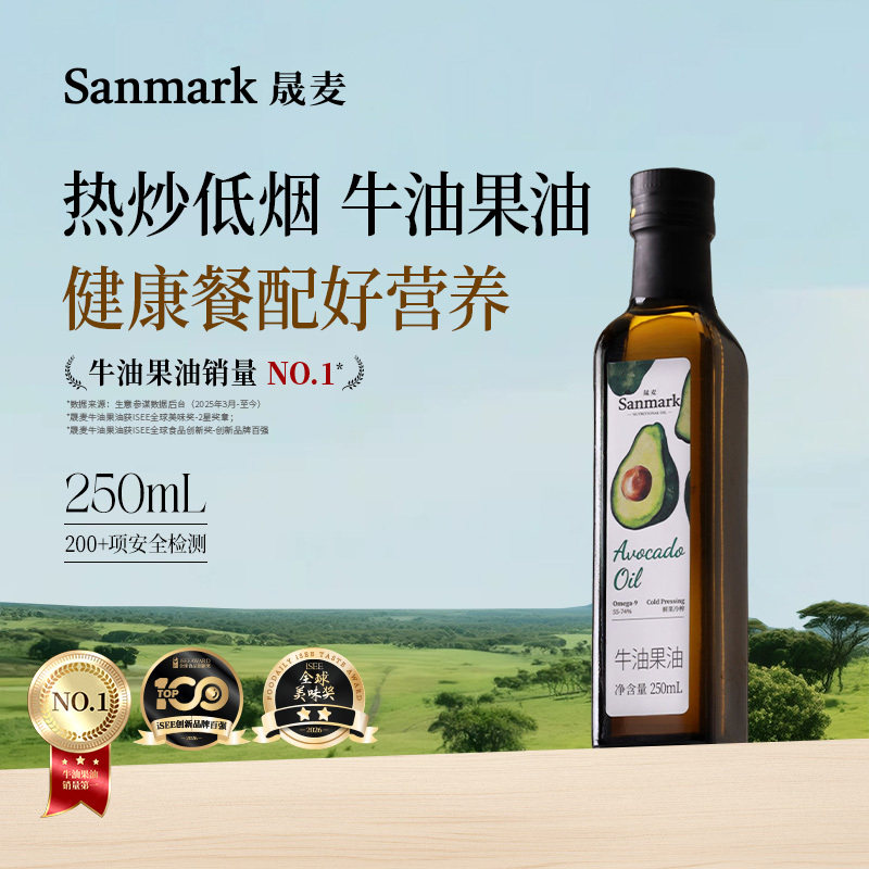 【晟麦 250ml牛油果油】热炒进口原油冷榨炒菜旗舰店宝贝营养食用