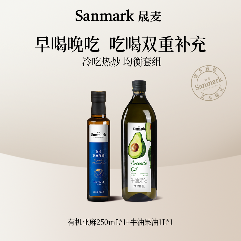 【直播间热卖】早喝晚吃组合有机亚麻籽油牛油果油冷吃热炒一键购,粮油调味/速食/干货/烘焙,牛油果油,淘宝优惠券,粉丝福利购,淘宝优惠卷
