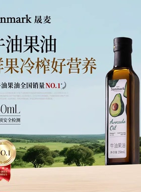 【晟麦 250ml牛油果油】热炒进口原油冷榨炒菜旗舰店宝贝营养食用