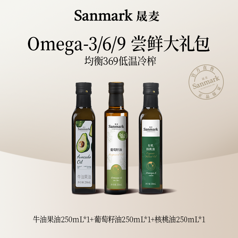 【直播间热卖】omega3/6/9尝鲜大礼包牛油果油葡萄籽油有机核桃油,粮油调味/速食/干货/烘焙,牛油果油,淘宝优惠券,粉丝福利购,淘宝优惠卷
