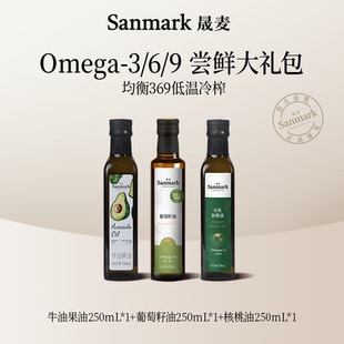 omega3 9尝鲜大礼包牛油果油葡萄籽油有机核桃油 直播间热卖