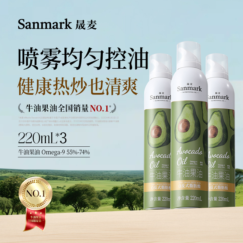 晟麦牛油果油喷雾油220ml*3瓶