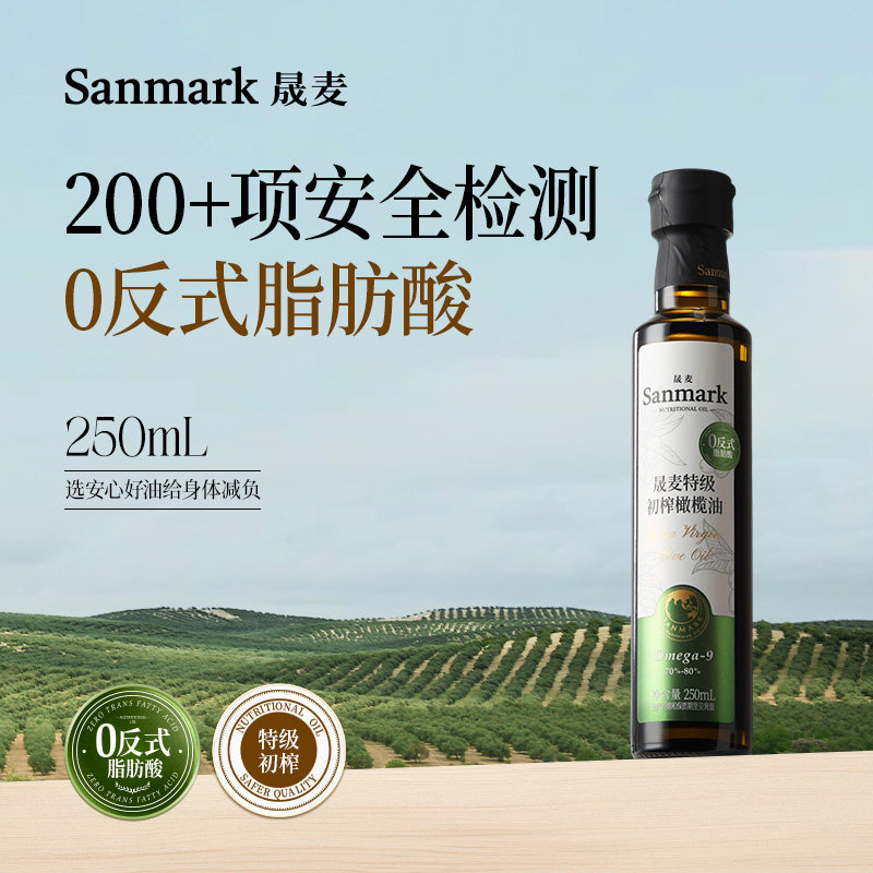 晟麦营养250ml特级初榨橄榄油