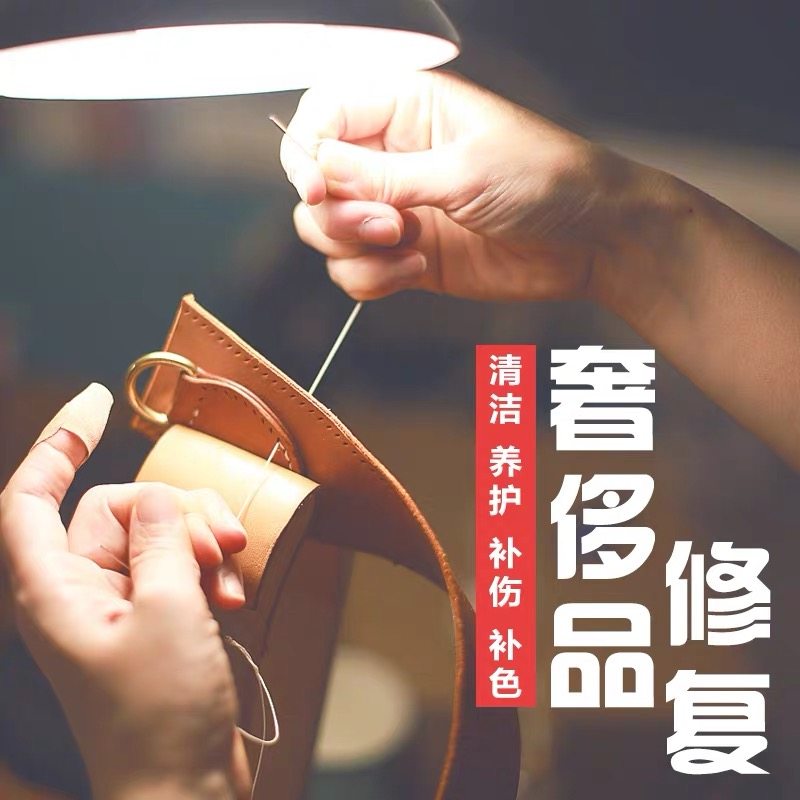 奢侈品护理包包清洗翻新皮面油边锁扣维修鞋子皮衣补色皮包修复店