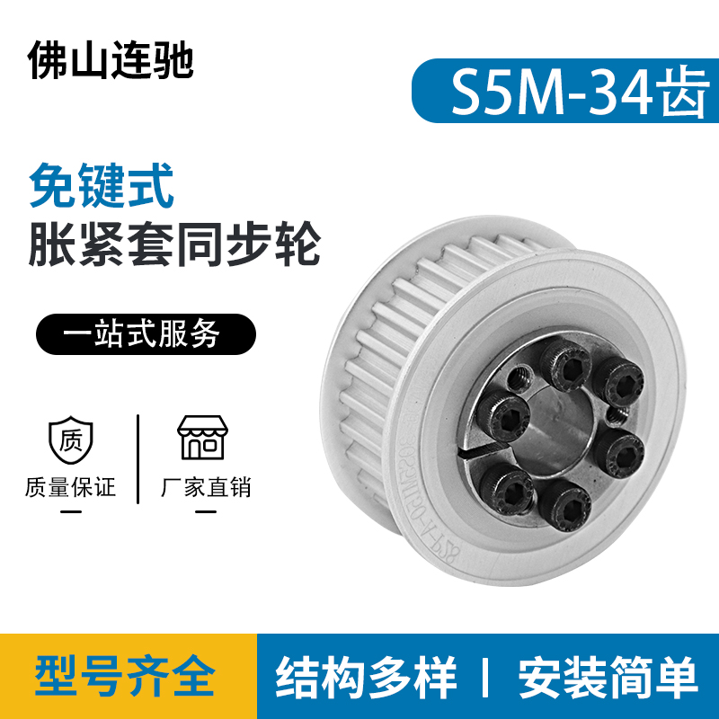 免键式胀紧套同步带轮34S5M100-150 200 250 F型 E型S5M34齿 五金/工具 带轮 原图主图