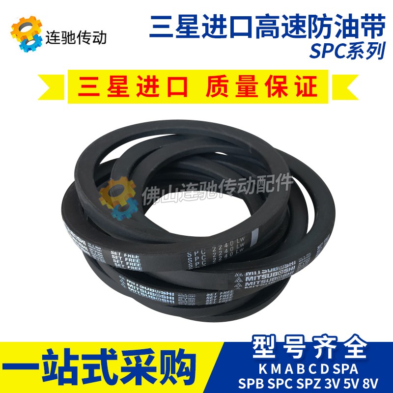 三星进口皮带SPC-2500 SPC-2550 SPC-2580 SPC-2600 SPC-2650系列