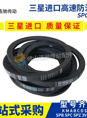 三星进口皮带SPC-2335 SPC-2360 SPC-2400 SPC-2413 SPC-2425系列