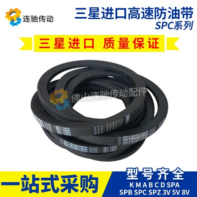 三星进口皮带SPC-2000 SPC-2120 SPC-2240 SPC-2280 SPC-2300系列