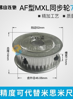 两面平 MXL72齿 同步轮 槽宽7/11 同步带皮带轮 内孔5-36mm可选