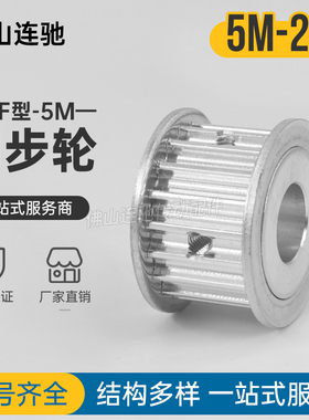 两面平5M26齿 T同步轮 槽宽16/21/27 AF型 同步皮带轮 孔6-20可选