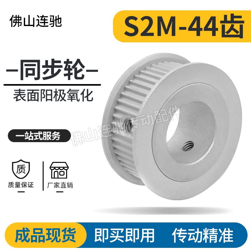 S2M44齿同步皮带轮槽宽7/11A型 铝合金氧化HTPA44S2M060-A-P5-16 五金/工具 带轮 原图主图